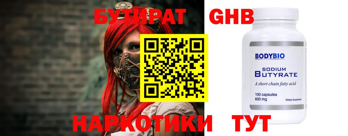 Краснокамск  БУТИРАТ 1.4BDO  Вход с VPN 