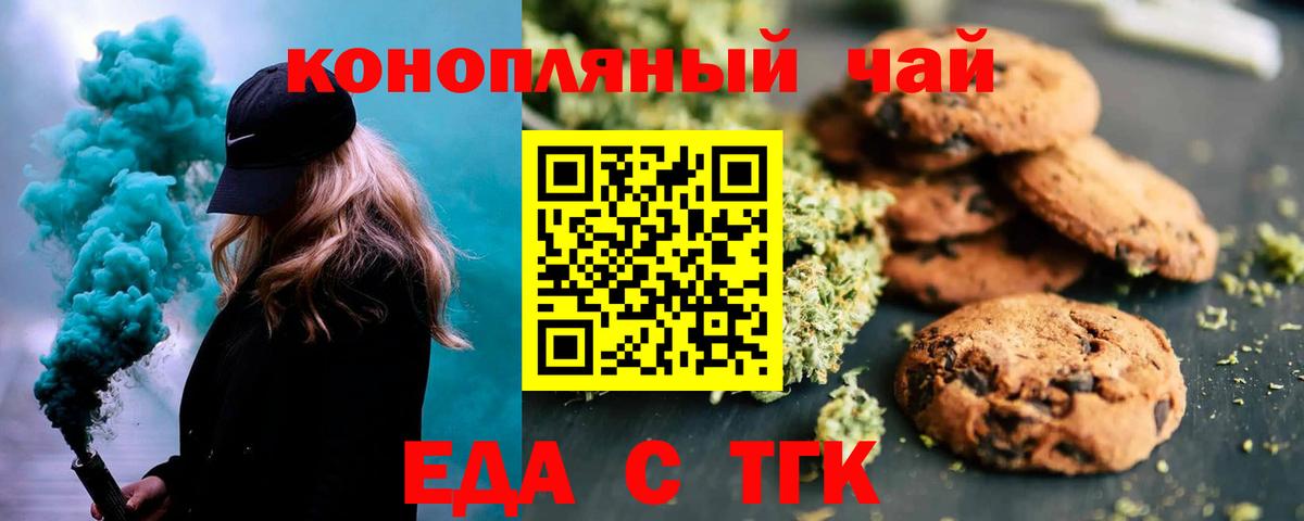 Еда ТГК марихуана  Вход с VPN  Краснокамск 