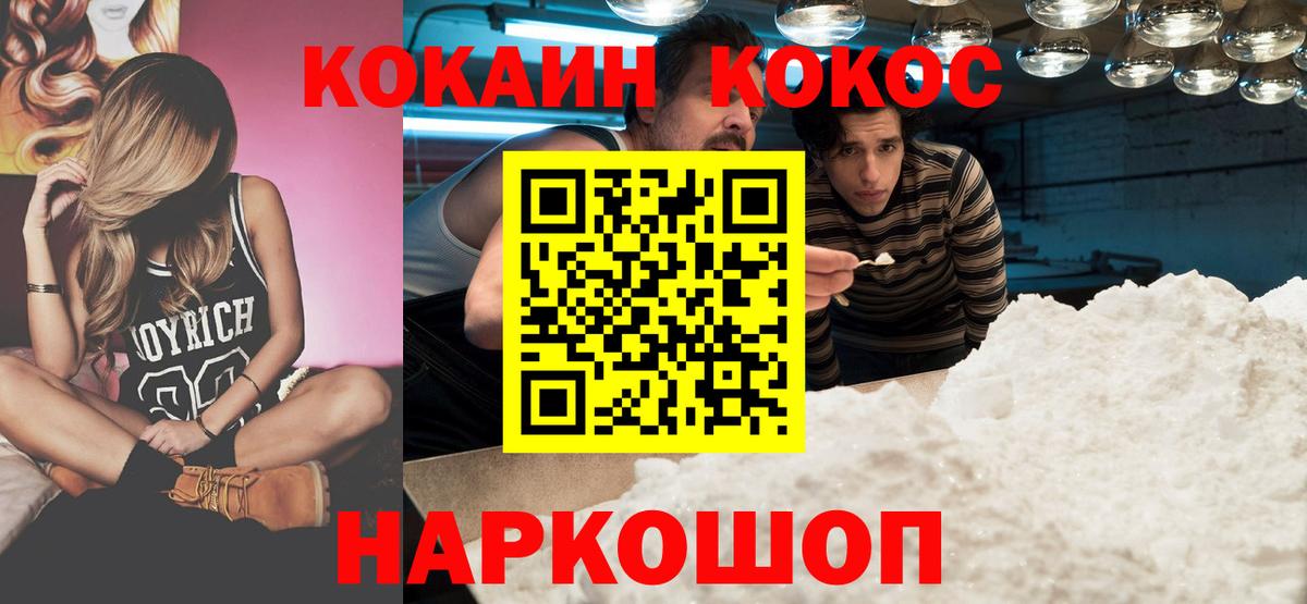 Cocaine FishScale Краснокамск