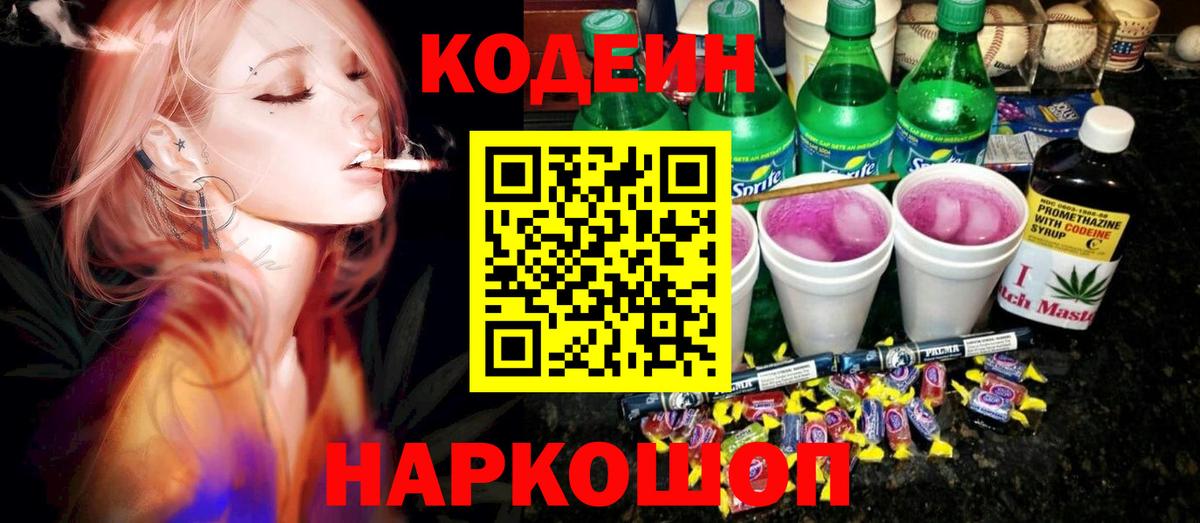 Кодеиновый сироп Lean Purple Drank Краснокамск