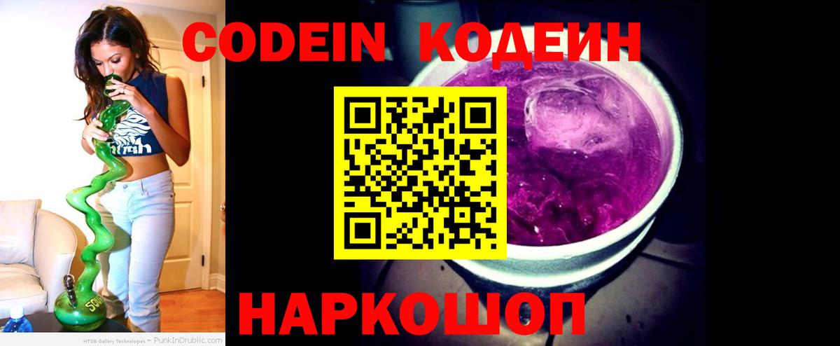 Кодеиновый сироп Lean напиток Lean (лин)  Кодеиновый сироп Lean Purple Drank  Краснокамск  Вход с VPN 
